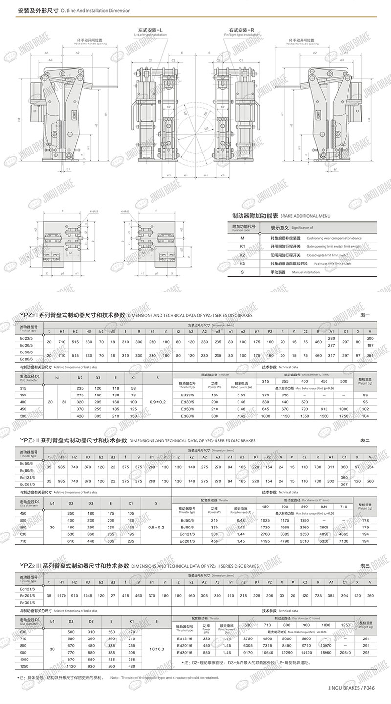 YPZ2I、II、III系列電力液壓臂盤式制動器