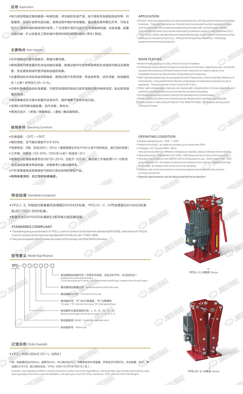 YPZ2I、II、III系列電力液壓臂盤式制動器