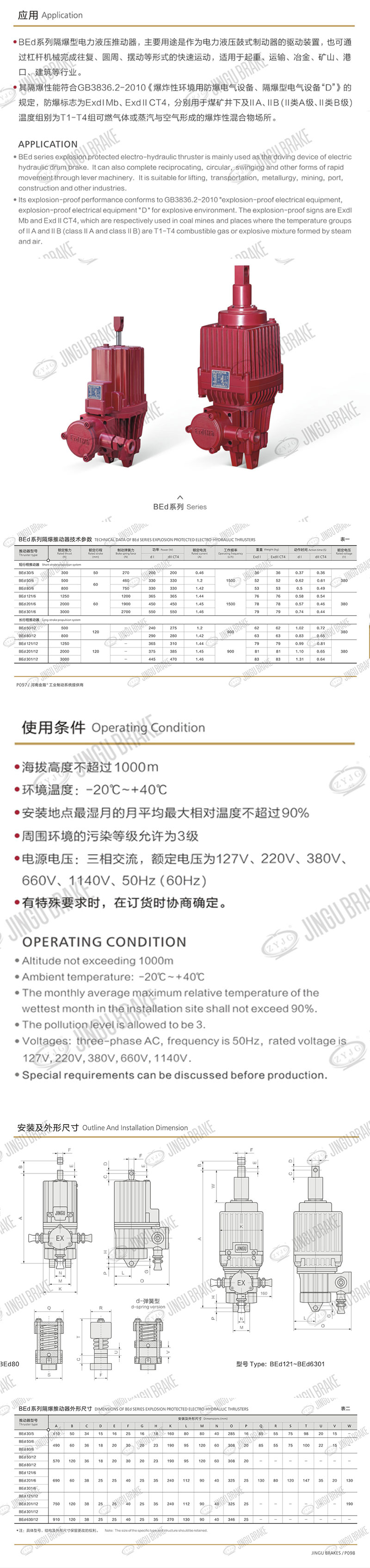 防爆推動(dòng)器